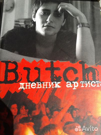 Книги: мемуары, дневники, шоу-бизнес