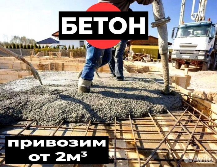Бетон от завода-производителя