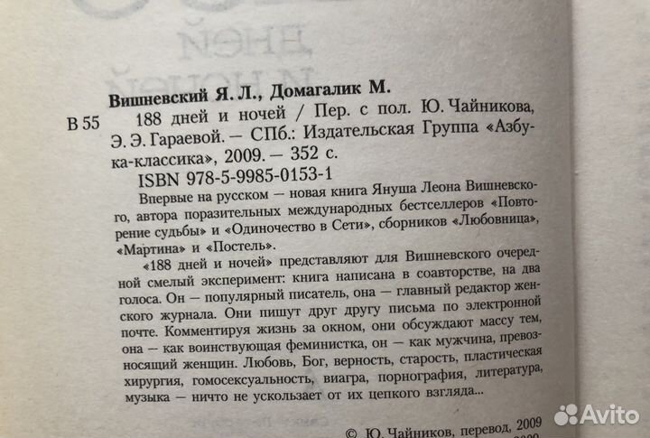 188 дней и ночей