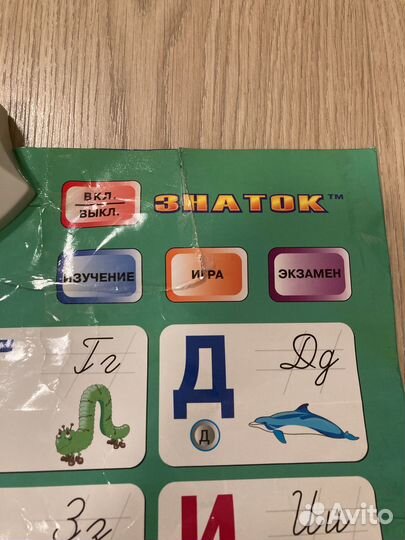 Знаток говорящая азбука плакат