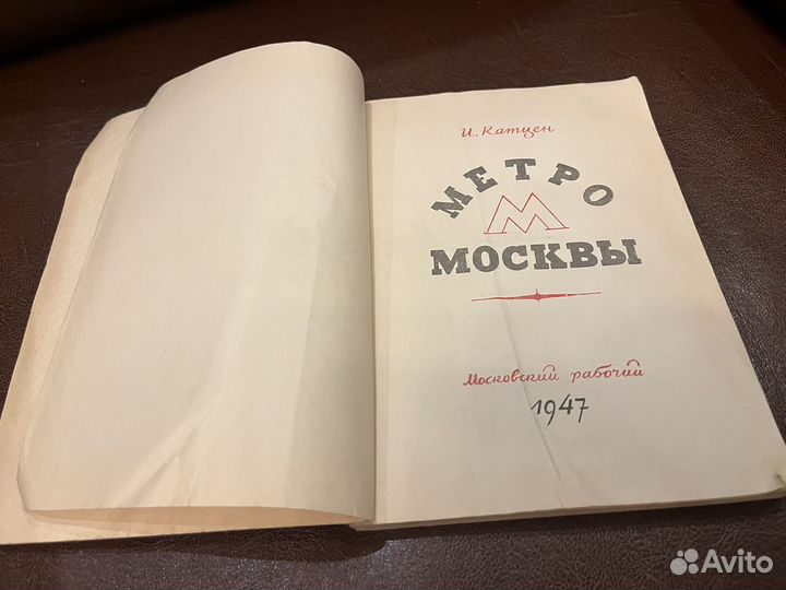 Метро Москвы 1947