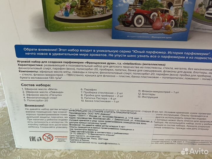 Набор Юный парфюмер