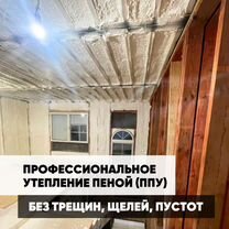 Утепление стен, пола контейнера пеной, Люберцы