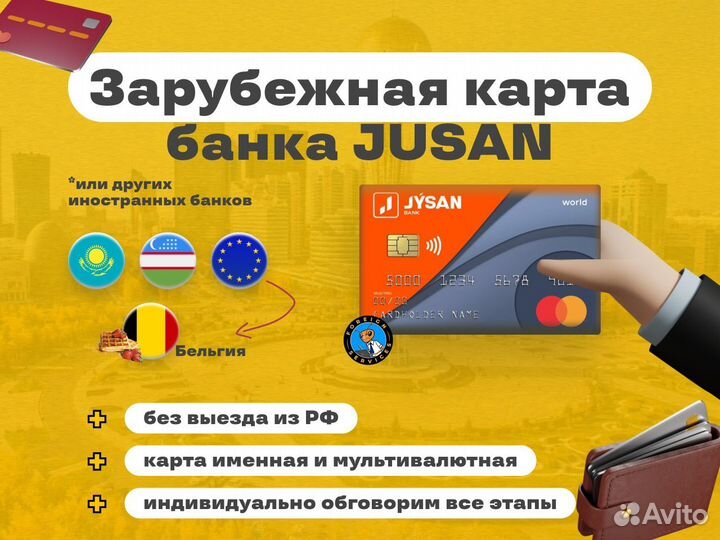 Зарубежная банковская карта Jusan (иин подарок)
