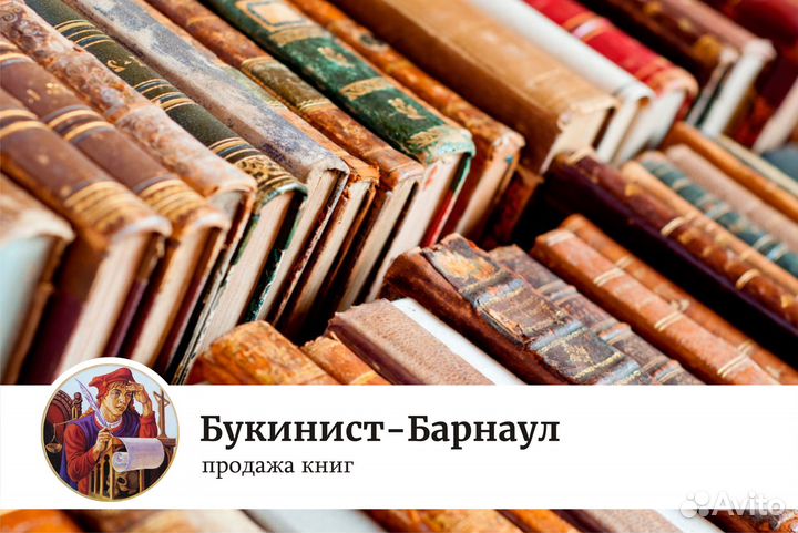 Букинист-Барнаул, продажа книг