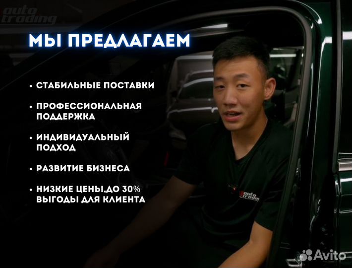 Франшиза на авто из Азии