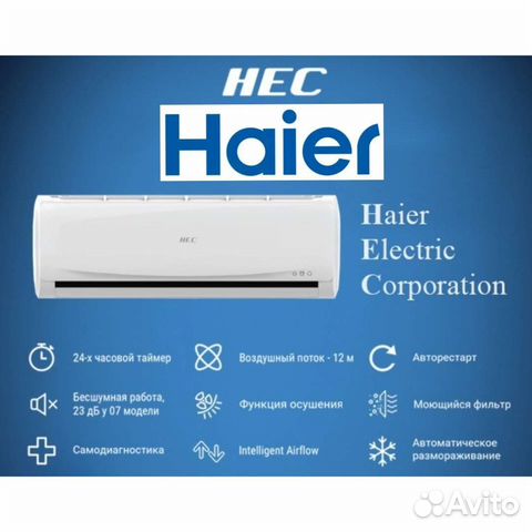 Сплит-системы Haier Basic (монтаж, гарантия 3года)