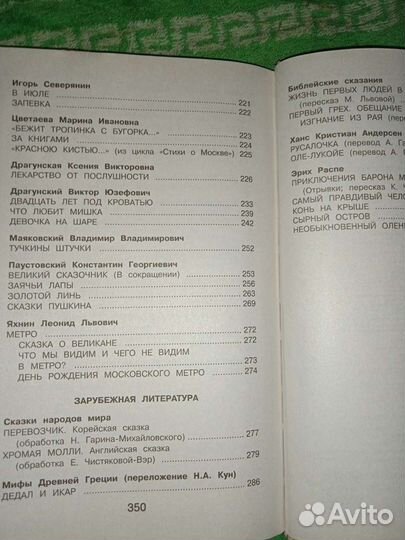 Новейшая хрестоматия по литературе 4 класс