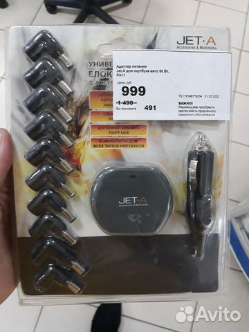Адаптер питания Jet.A для ноутбука авто 90 Вт, PA1