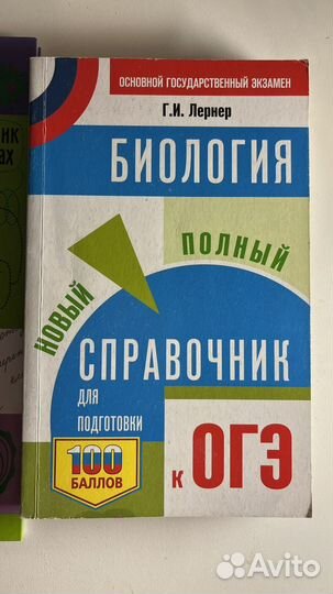 Пособие по биологии