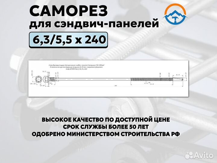 Саморез для сэндвич панелей на 240 (оптом, Nks-26)