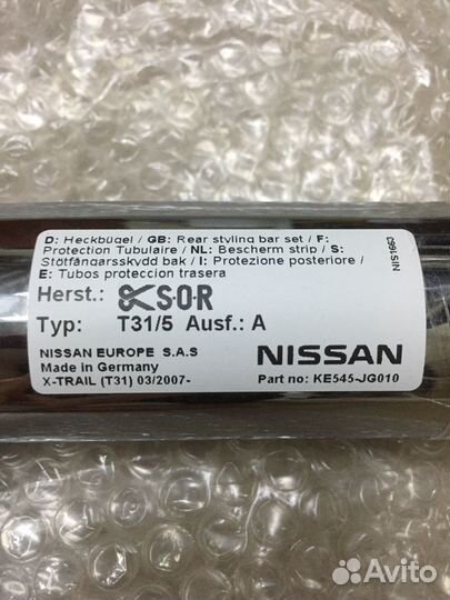 Дуга задняя угловая правая X-Trail T31 07-14