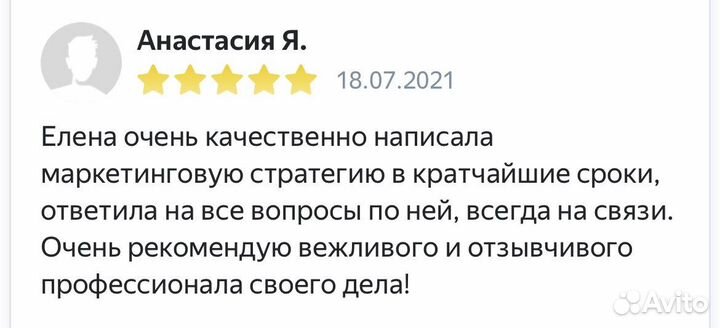 Маркетолог Стратег опыт20лет Маркетинг стратегия