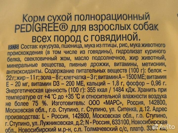 Корм для собак Pedigree 2,2 кг с говядиной