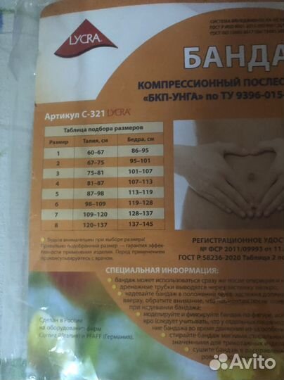 Бандаж послеоперационный на брюшную полость