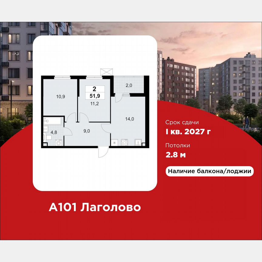 2-к. квартира, 51,9 м², 2/11 эт.