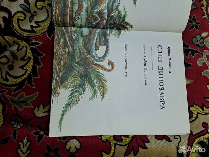 Энциклопедия про динозавров