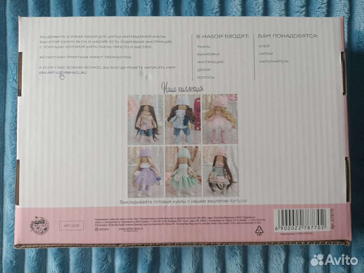 Набор для создания мягкой куклы, новый