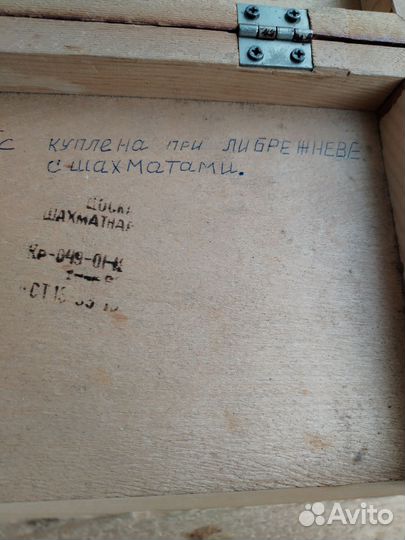 Шахматы деревянные СССР
