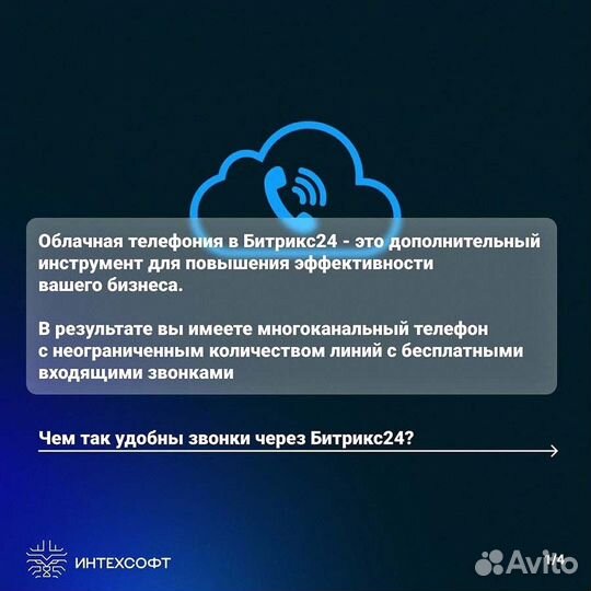 Обучение и консультация Битрикс24