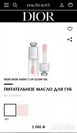 Dior масло для губ новое оригинал