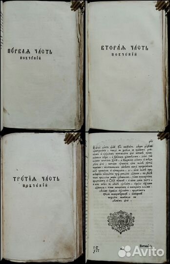 Петров, Левшин. Собрание поучений. 1776 г