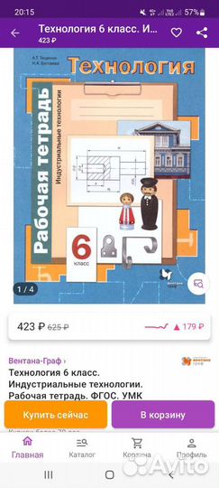 Рабочая тетрадь по технологии 6 класс