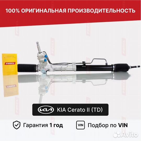 Рулевая рейка киа Церато 2 Новая