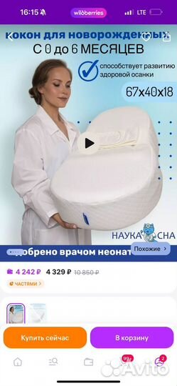 Кокон для новорожденных в состоянии нового