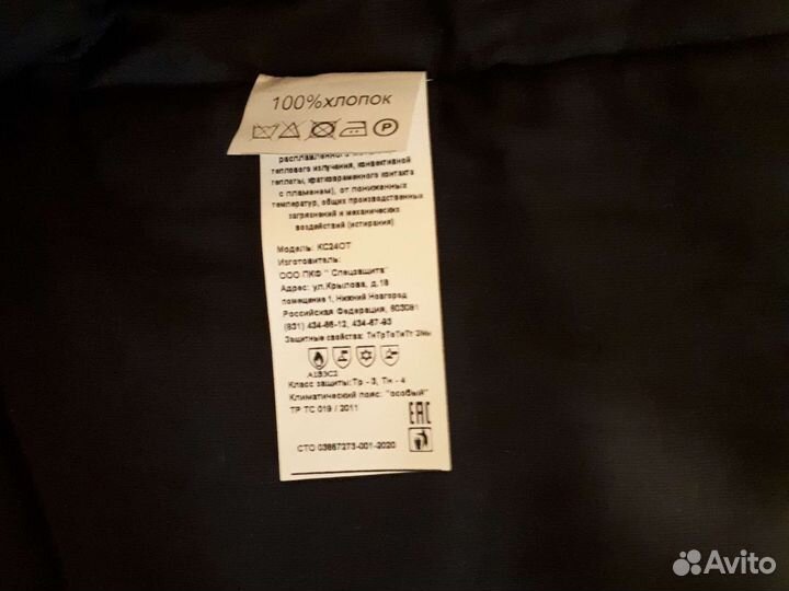 Костюм сварщика зимний