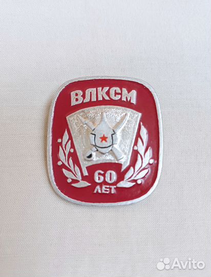 Значки пионерский 60 лет ВЛКСМ медаль Ленин пакет