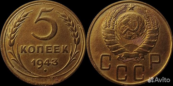 5 копеек 29/32/38/43/46/46/46/57 года