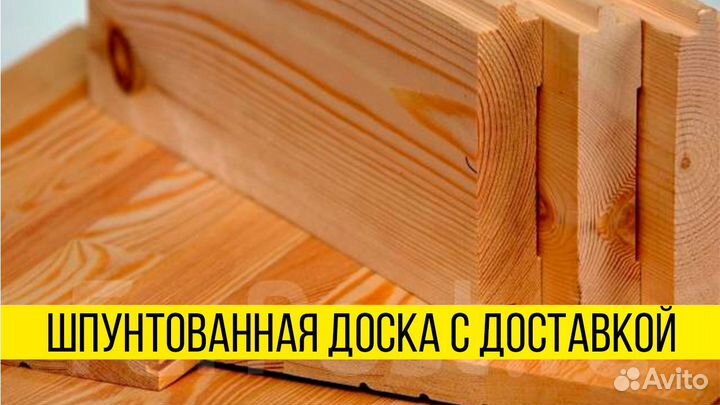 Шпунт, сорт 1, производственная, с доставкой