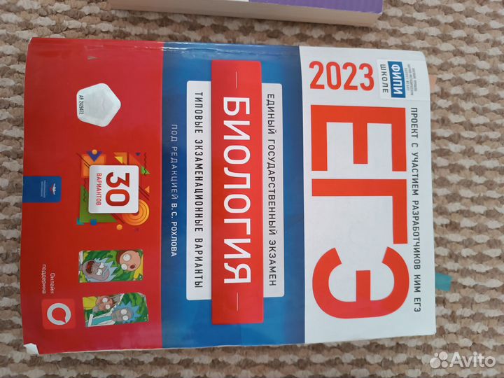 ЕГЭ по биологии 2023