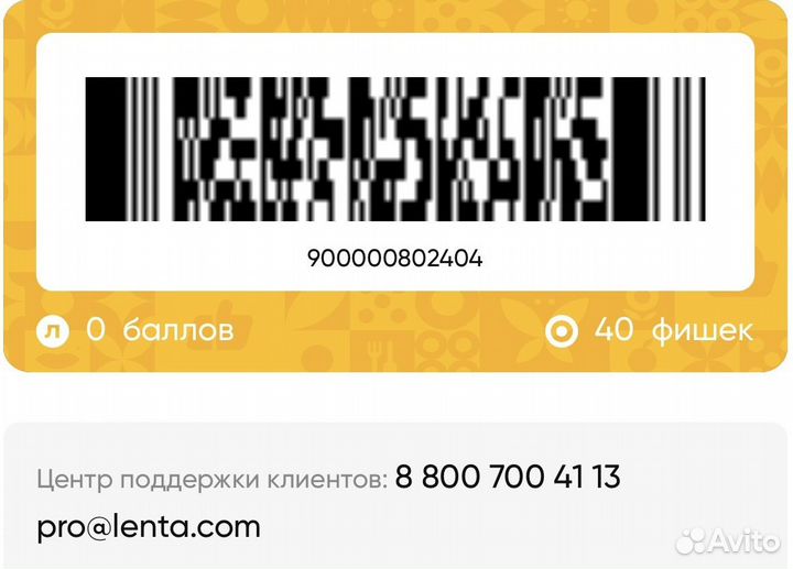 Карта про (скидка в Ленте 10% и выше)