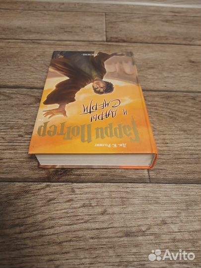 Гарри Поттер и Дары смерти росмэн