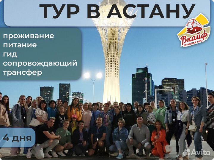 Экскурсии в Астане. Тур все включено