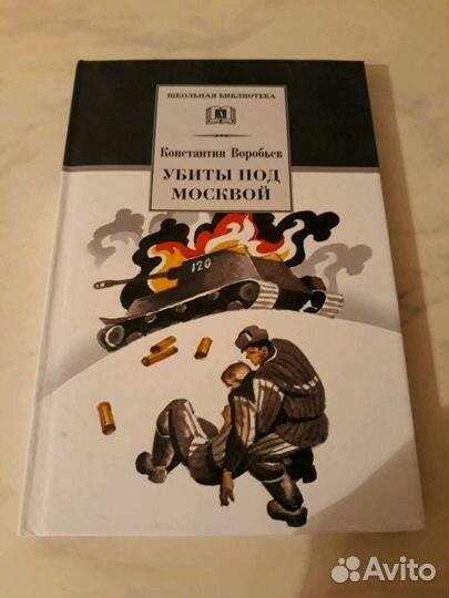 Книга Константин Воробьев 