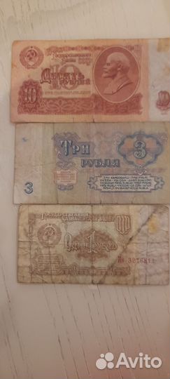 Советские купюры 10р,3р,1р
