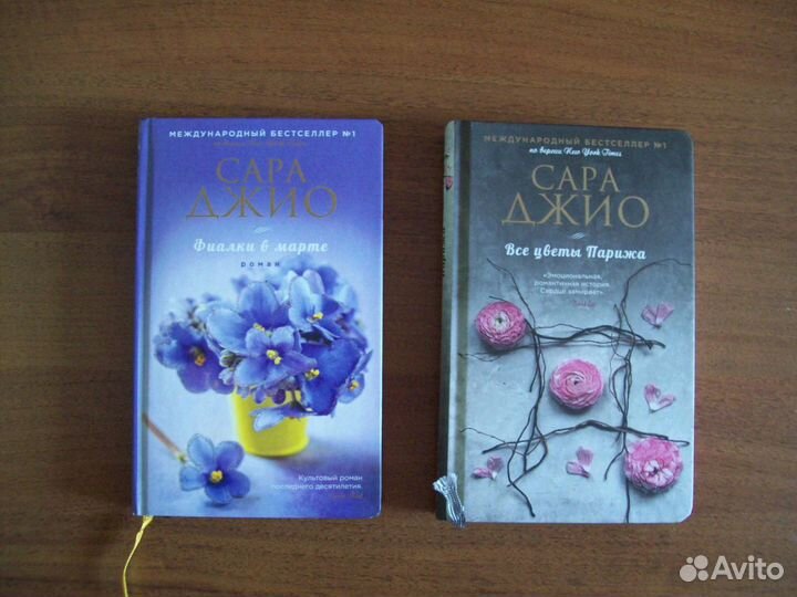Книги Сары Джио