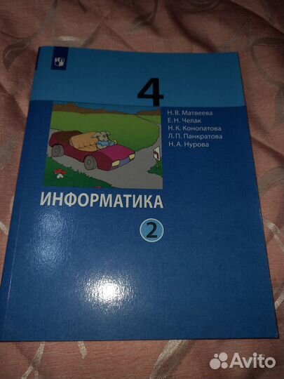 Учебник по информатике 4 класс 2 часть