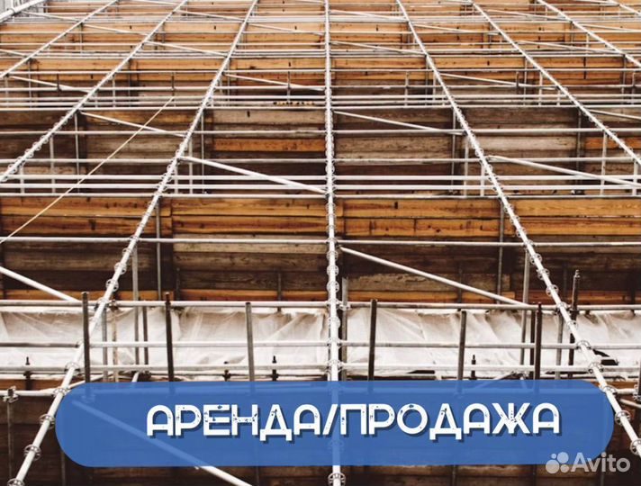 Фасадные леса