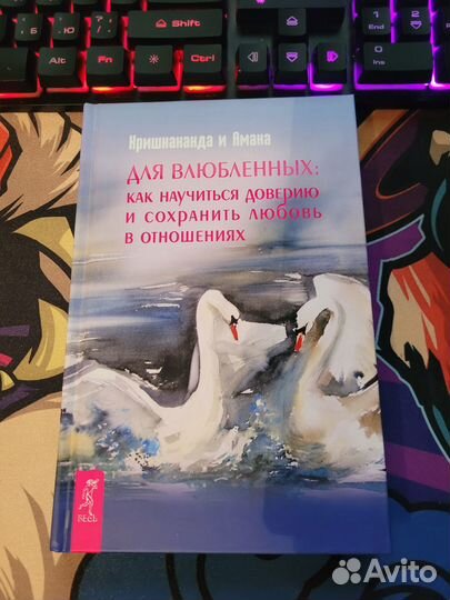 Для влюблённых - Кришнананда и Амана