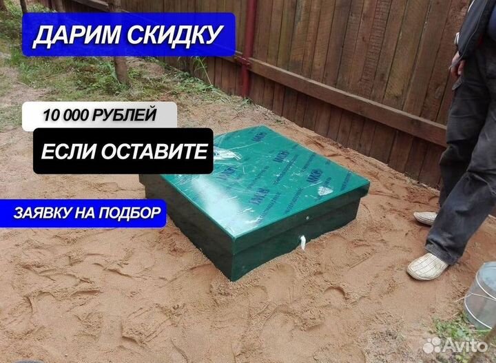 Септик под ключ