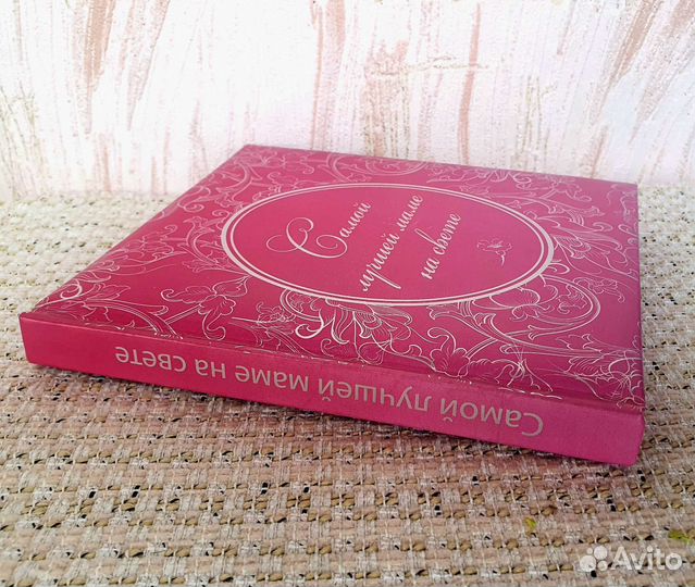 Эксклюзивная Книжка-подарок