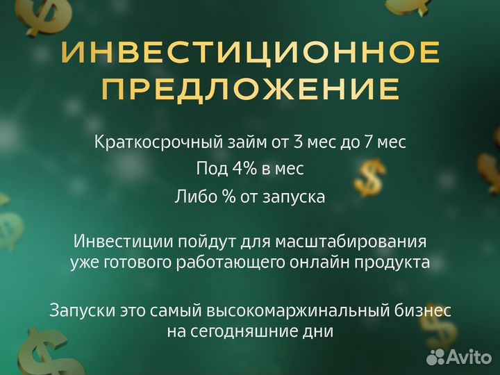 Ищу инвестора/ Доход от 50 процентов в год