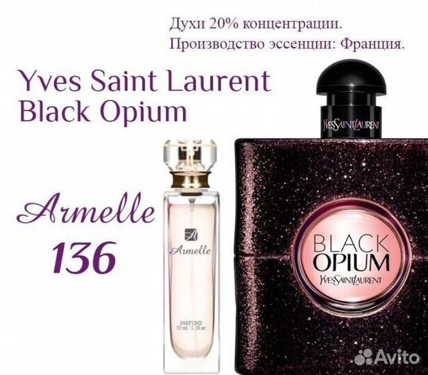 Духи Армель003,006,008,010,097,098,110,017,136,163