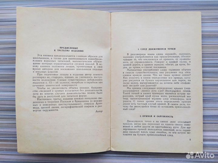 Замечательные кривые