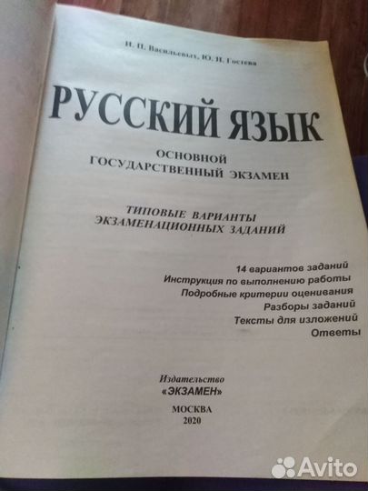Русский язык ОГЭ 2020