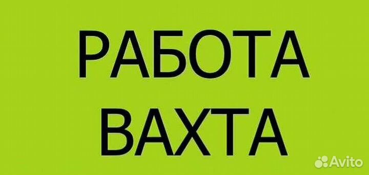 Фасовщики/Упаковщики Вахта 15/30/45
